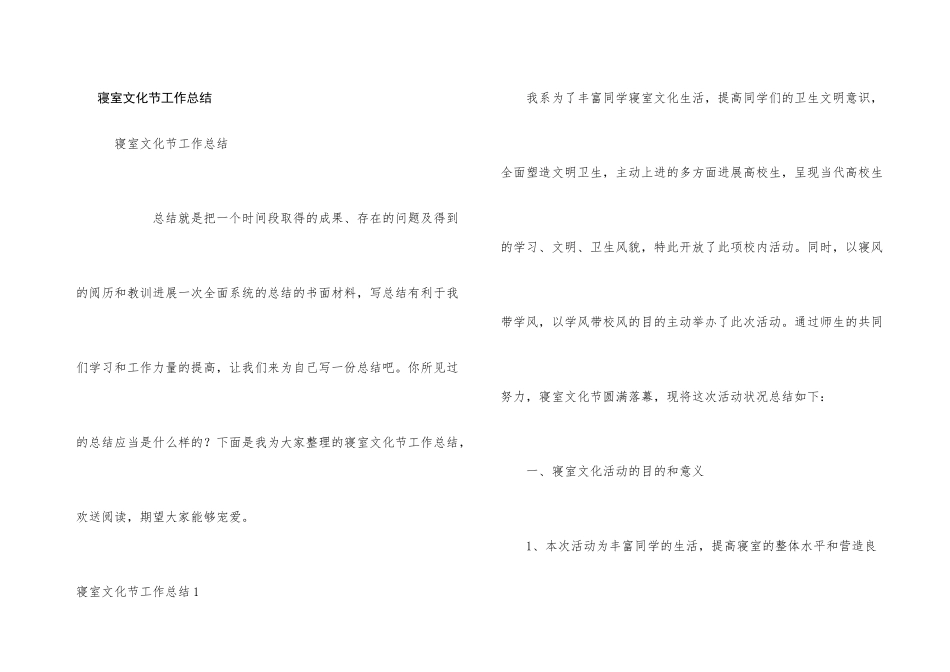 寝室文化节工作总结_第1页