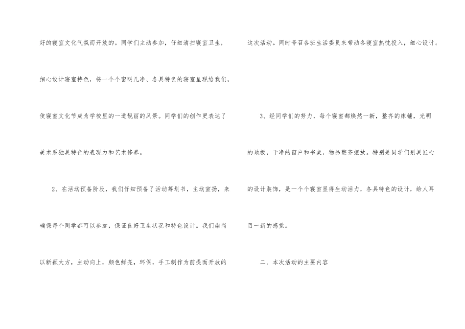 寝室文化节工作总结_第2页