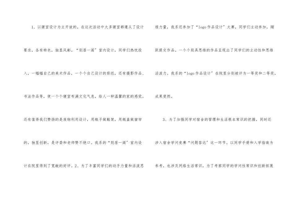 寝室文化节工作总结_第3页