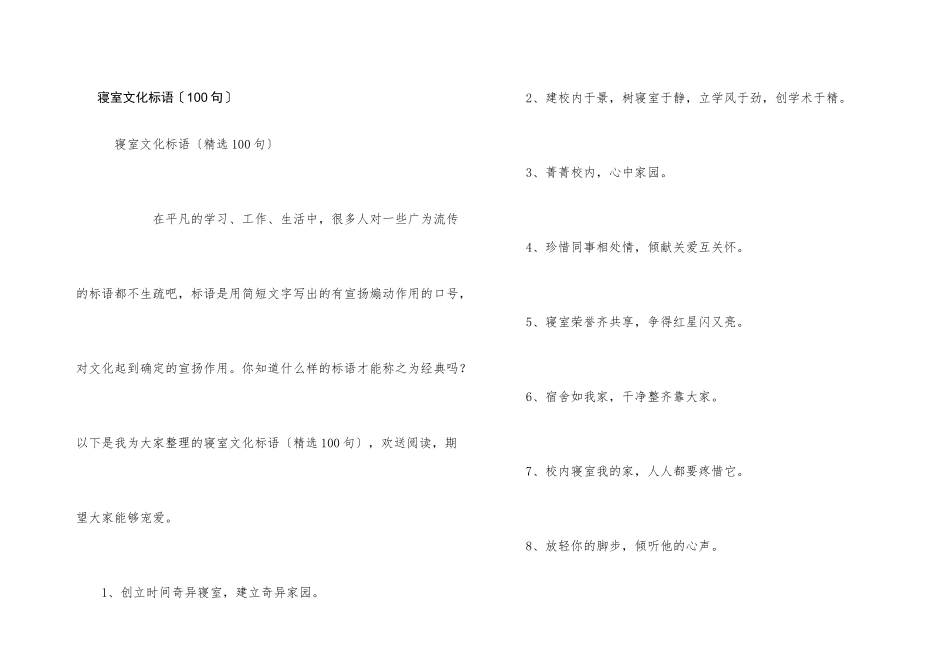 寝室文化标语（100句）_第1页