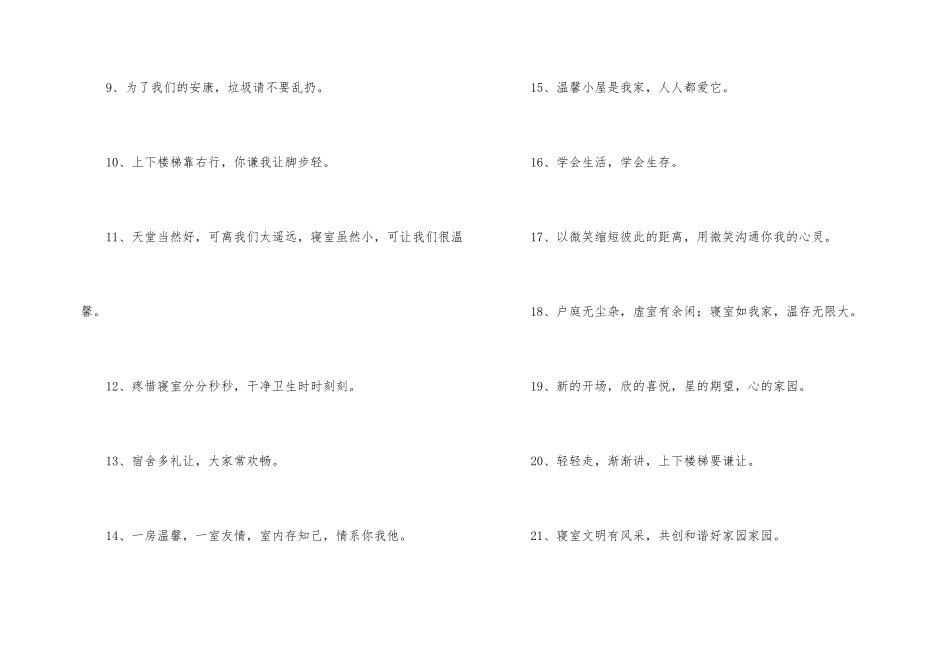 寝室文化标语（100句）_第2页