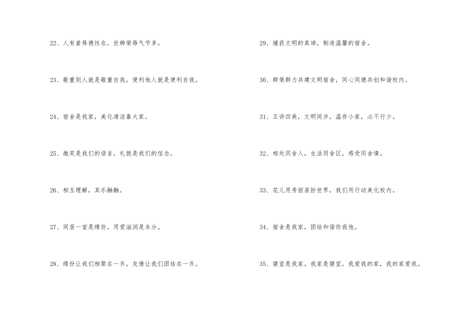 寝室文化标语（100句）_第3页