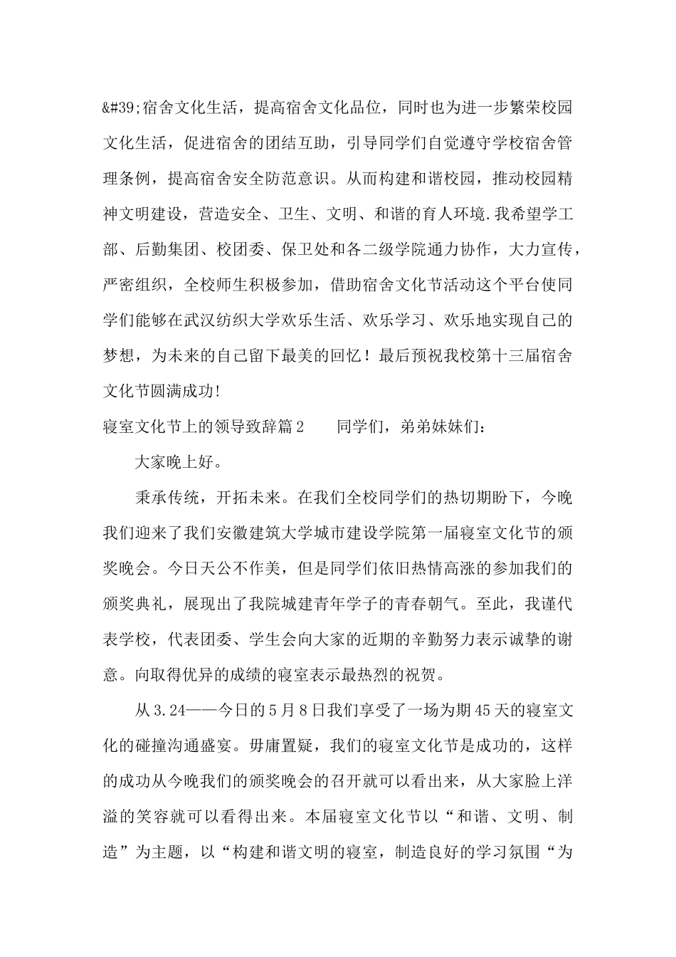 寝室文化节上的领导致辞三篇_第2页