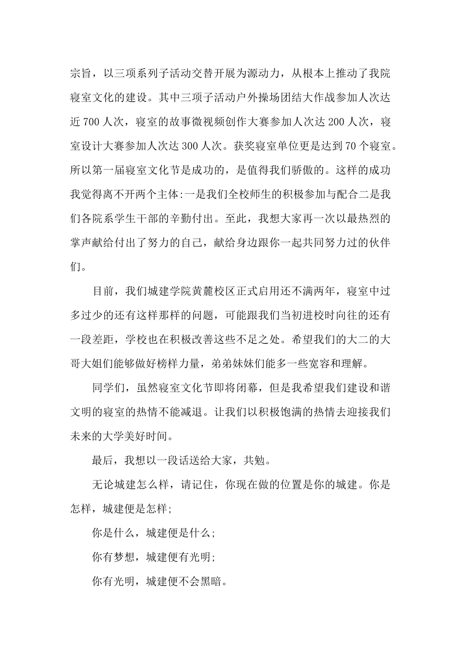 寝室文化节上的领导致辞三篇_第3页