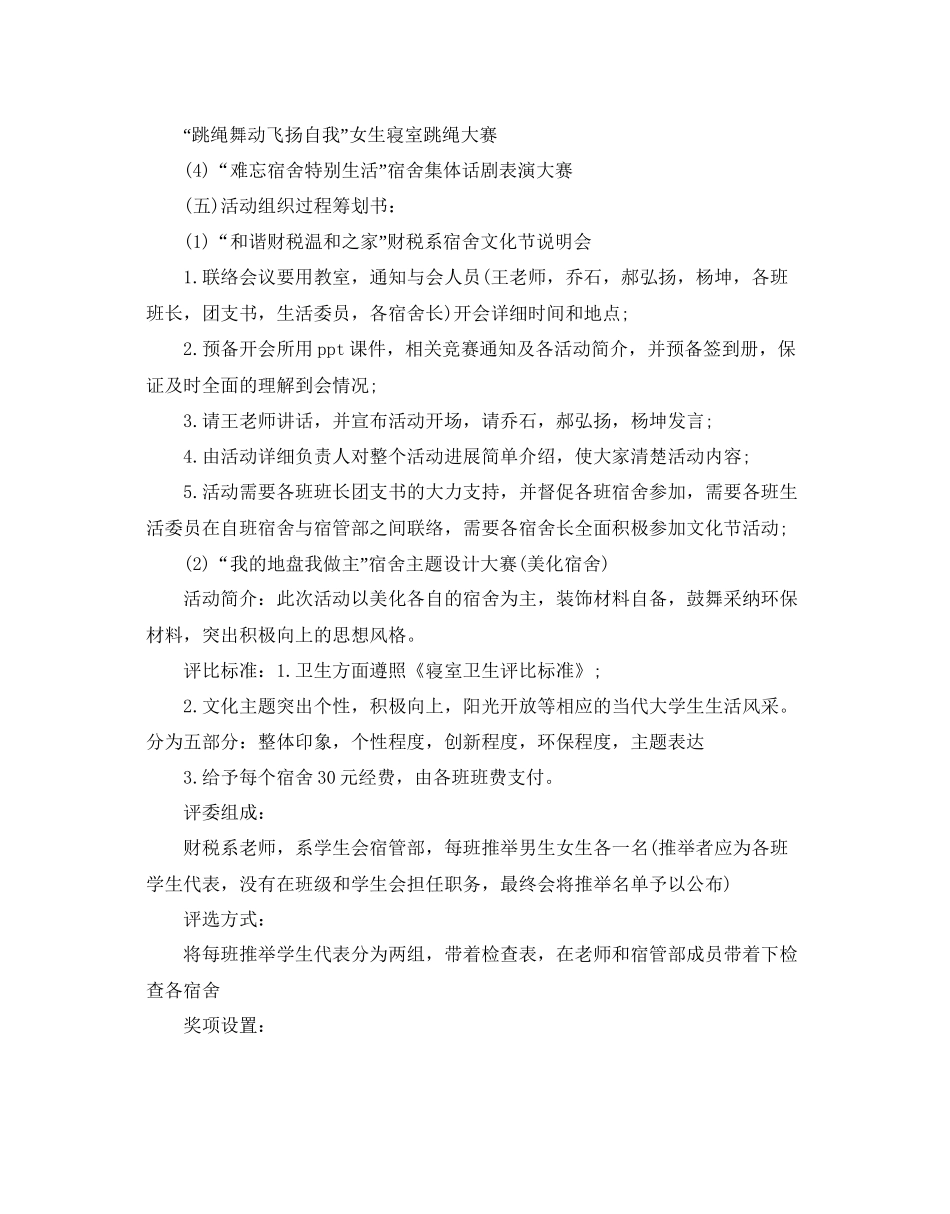 寝室活动策划书范文5篇_第2页
