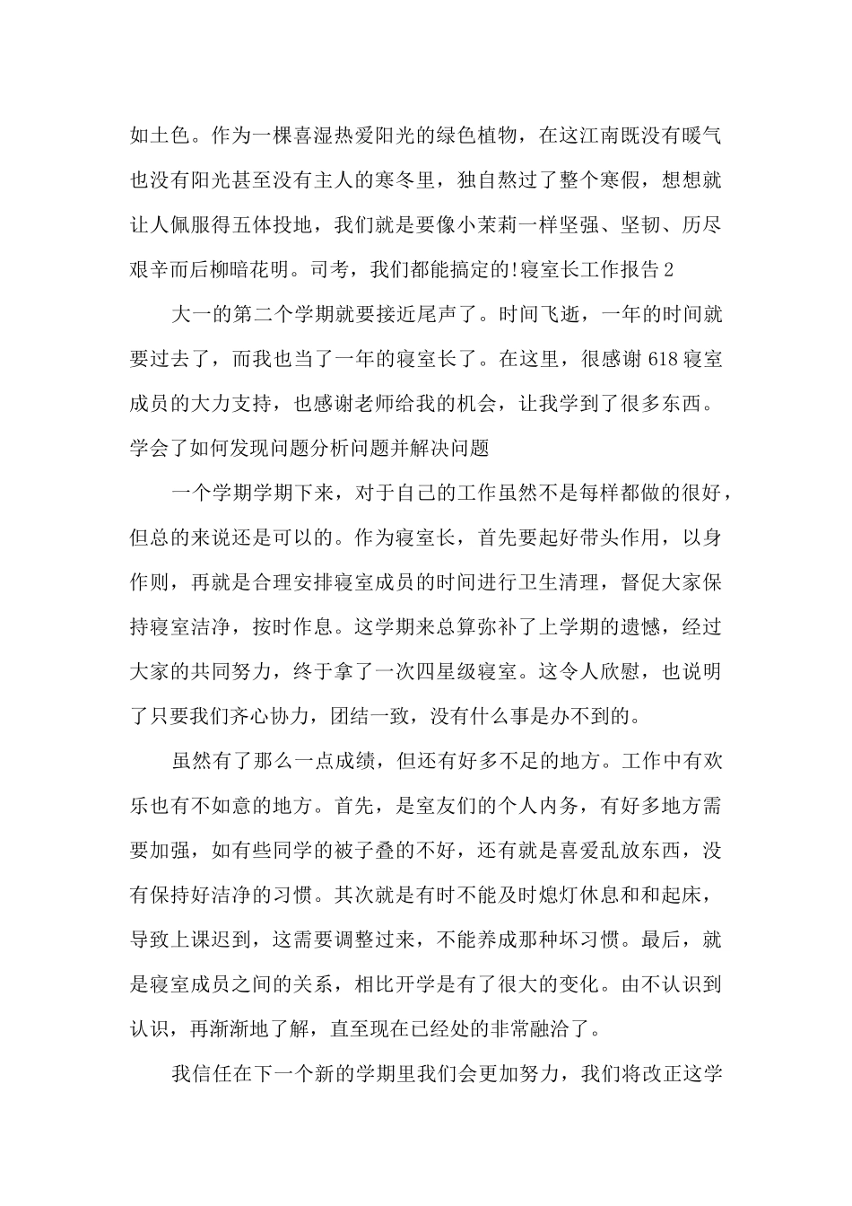 寝室长个人工作总结报告_第2页