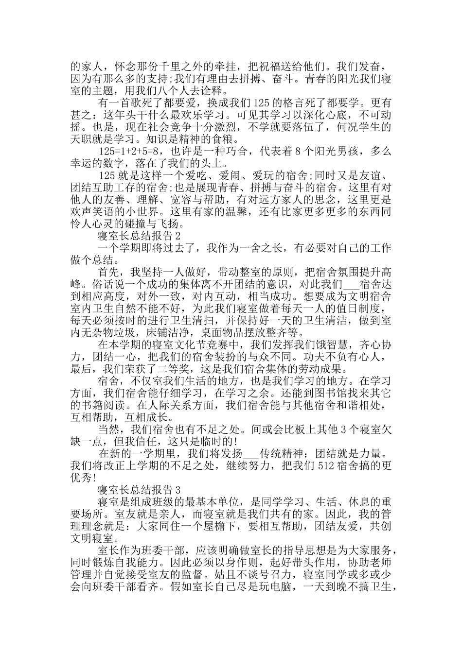 寝室长个人工作总结报告_第2页