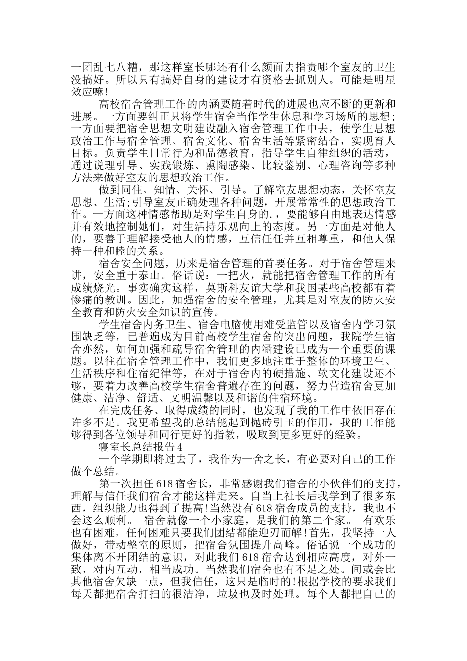 寝室长个人工作总结报告_第3页