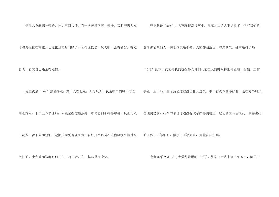 寝室文化节活动总结_第2页