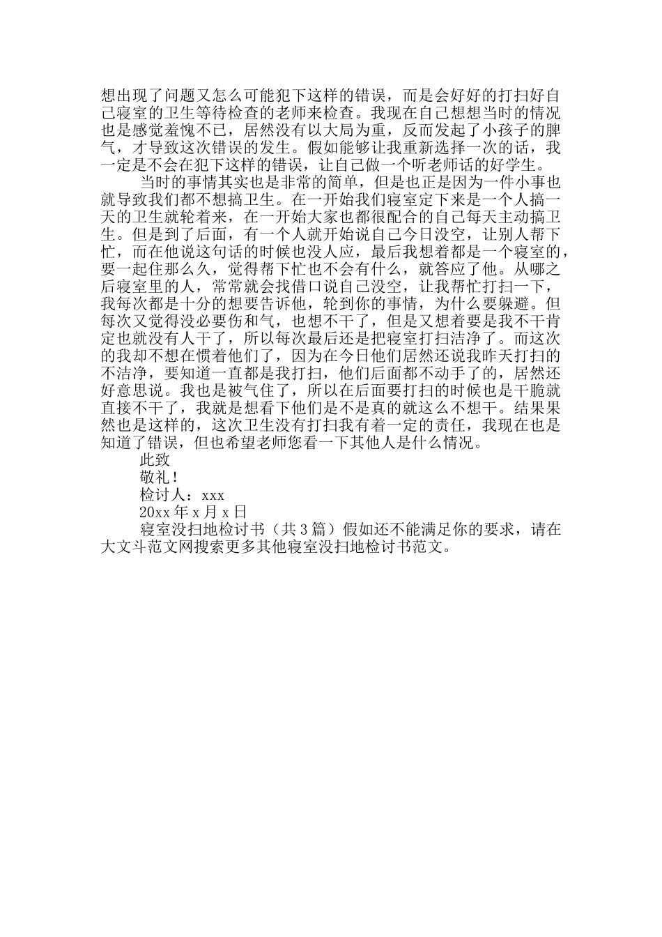 寝室没扫地检讨书_第3页