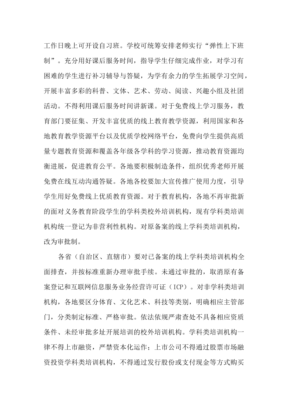 对“双减”意见学习心得_第2页