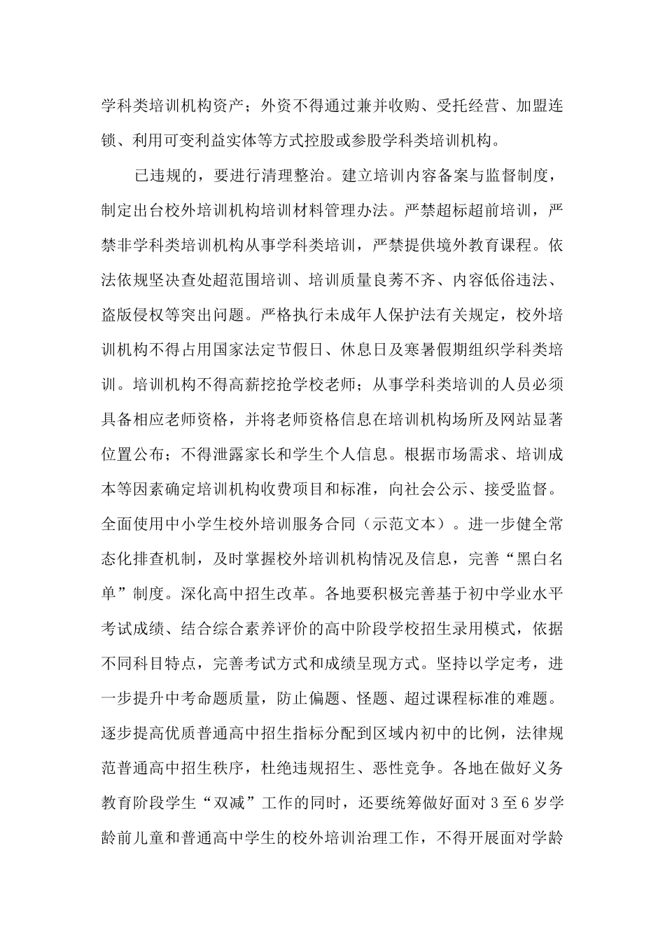 对“双减”意见学习心得_第3页