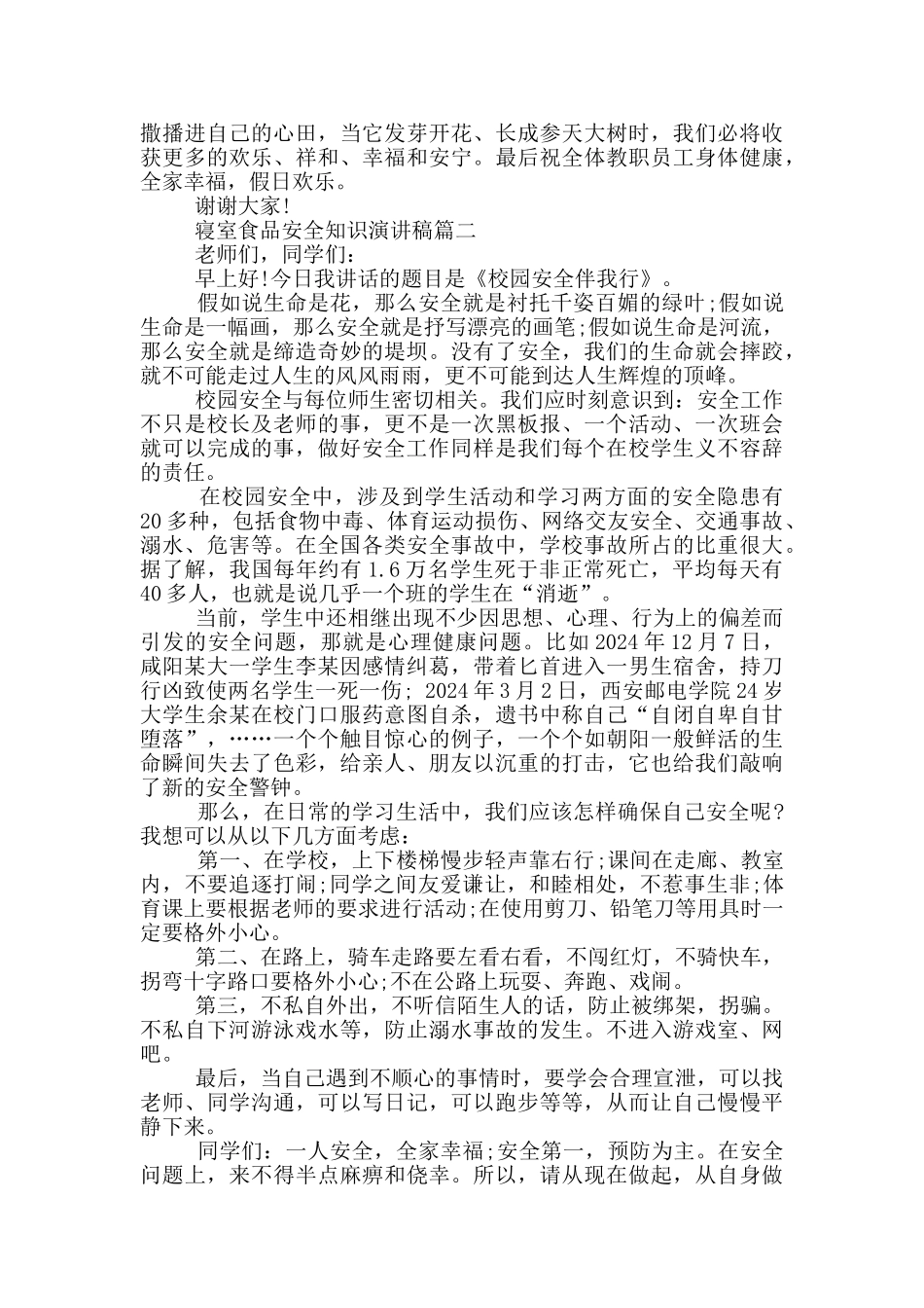 寝室食品安全知识演讲_第2页