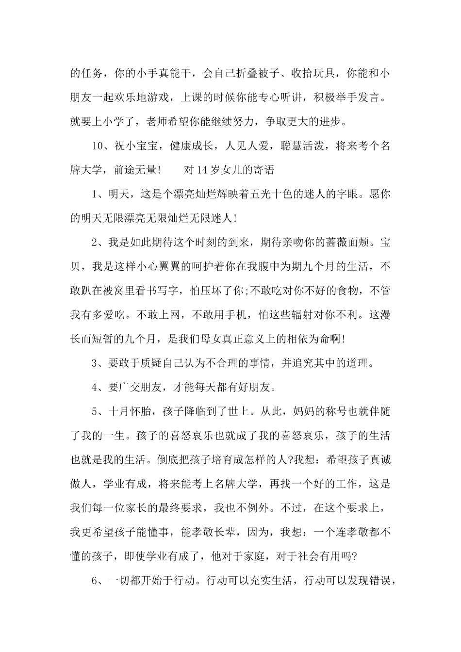 对14岁女儿的寄语_第2页