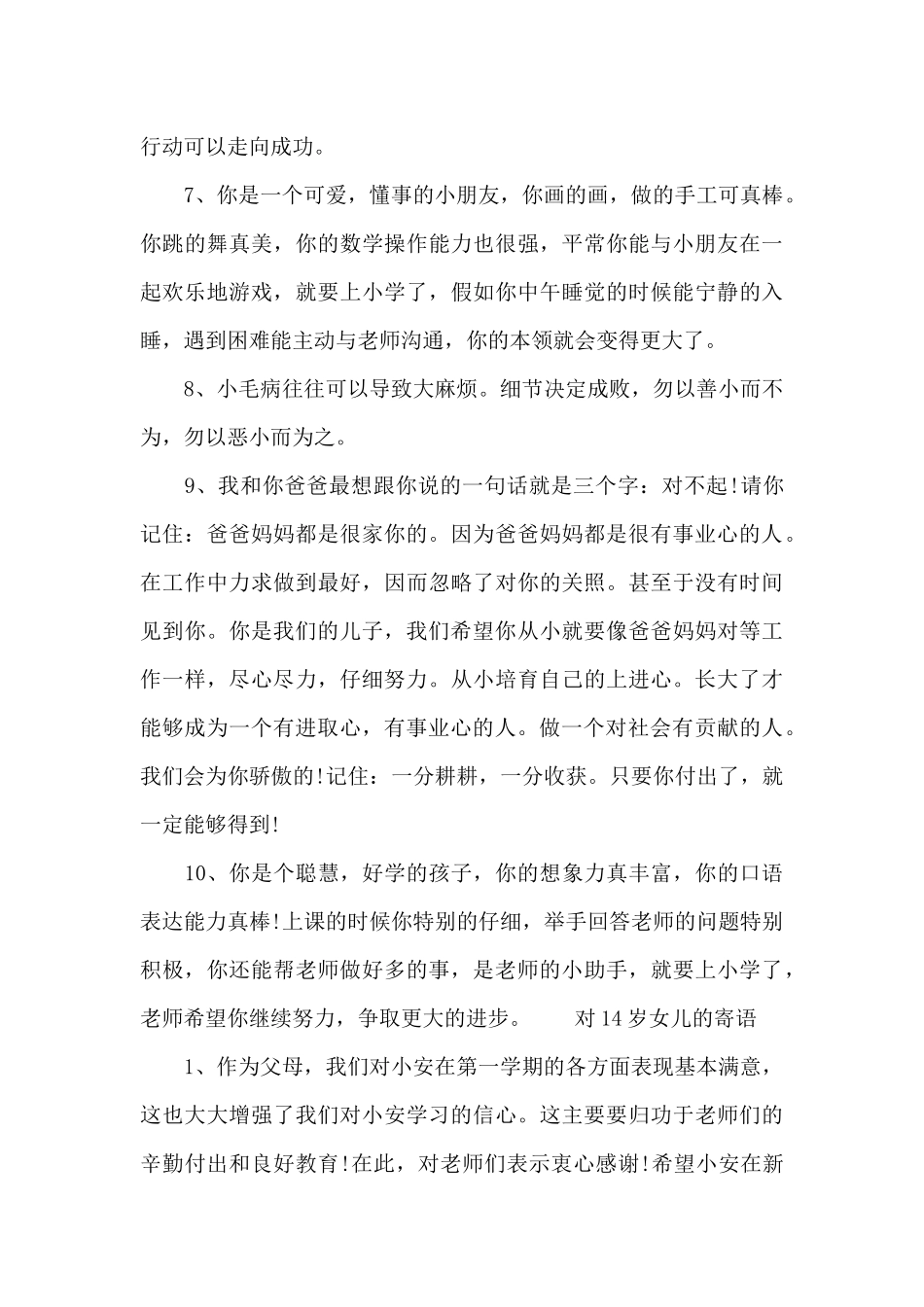 对14岁女儿的寄语_第3页