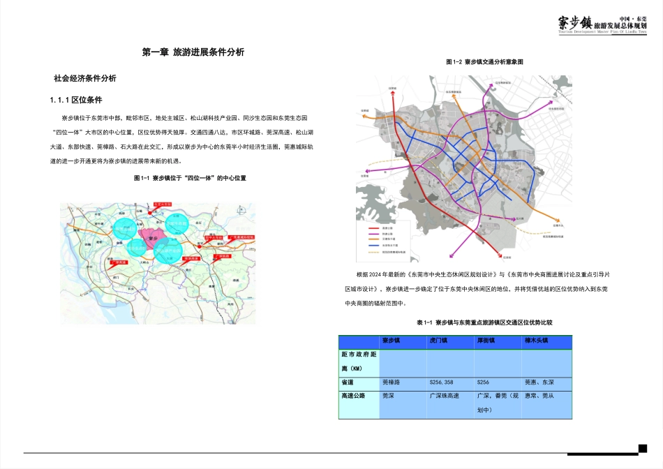 寮步镇旅游发展总体规划_第3页