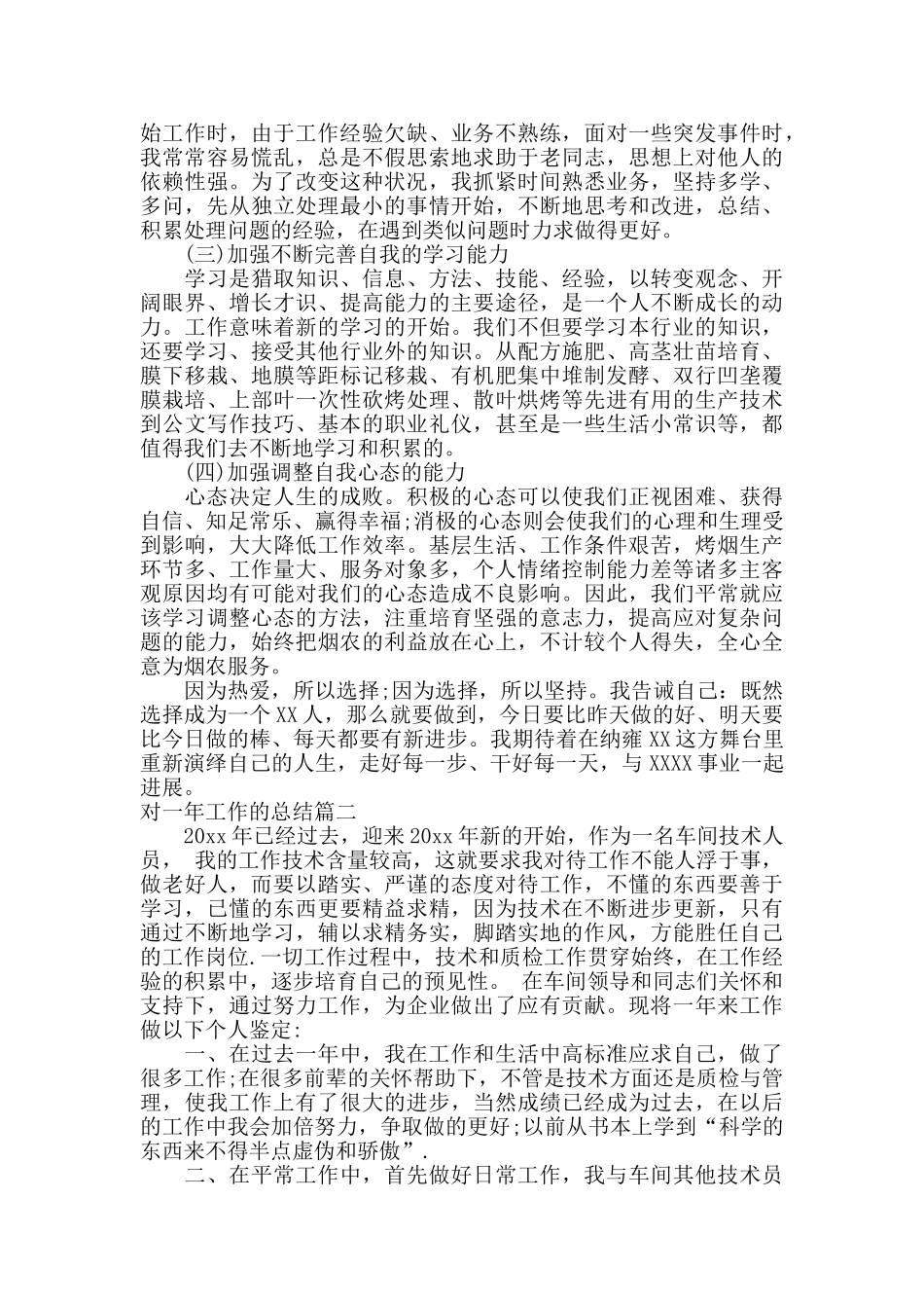 对一年工作的总结_第2页