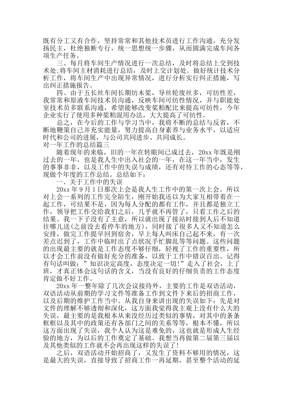 对一年工作的总结_第3页