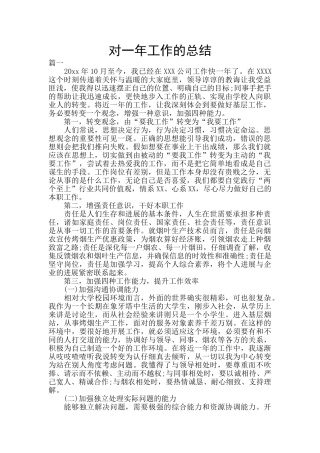 对一年工作的总结