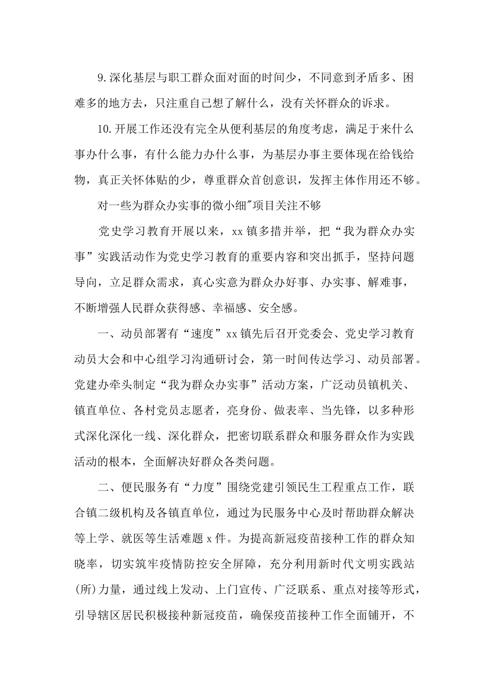 对一些为群众办实事的微小细_第2页