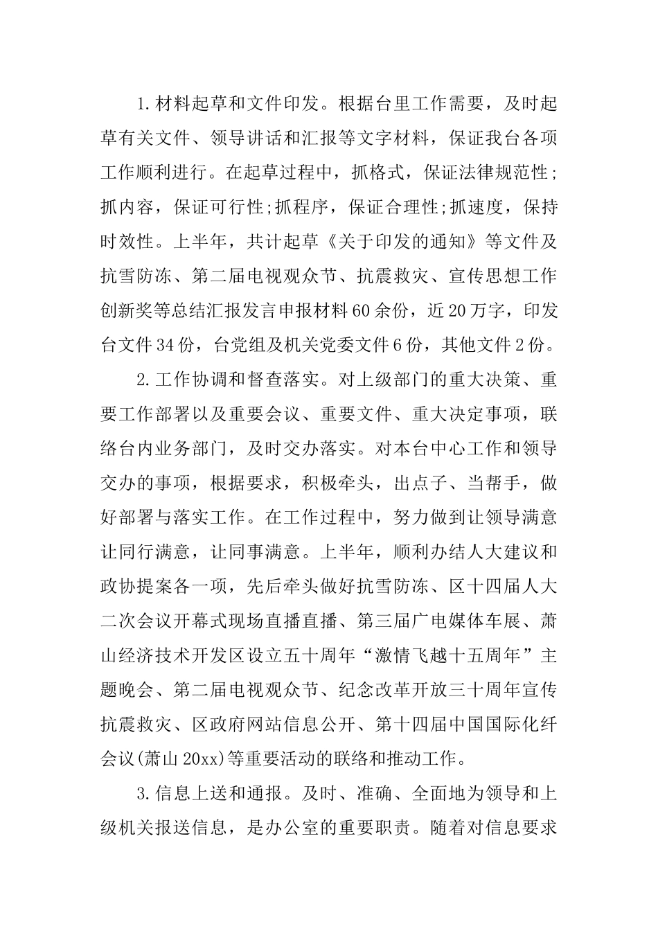 对一年工作的总结报告_第2页