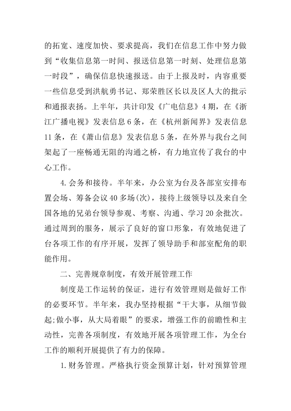 对一年工作的总结报告_第3页