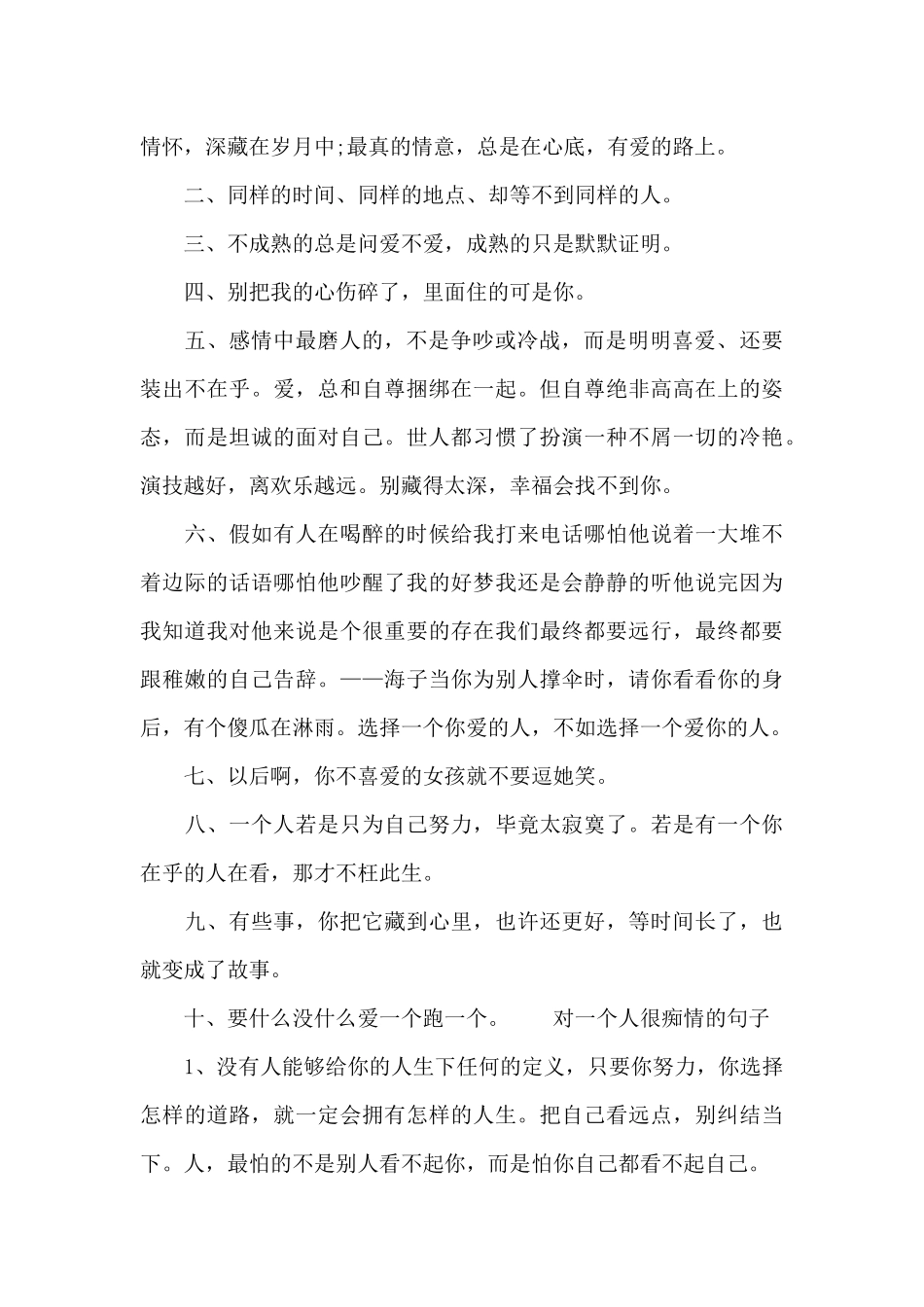 对一个人很痴情的句子_第2页