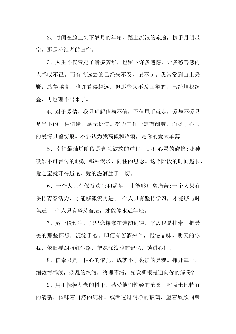 对一个人很痴情的句子_第3页