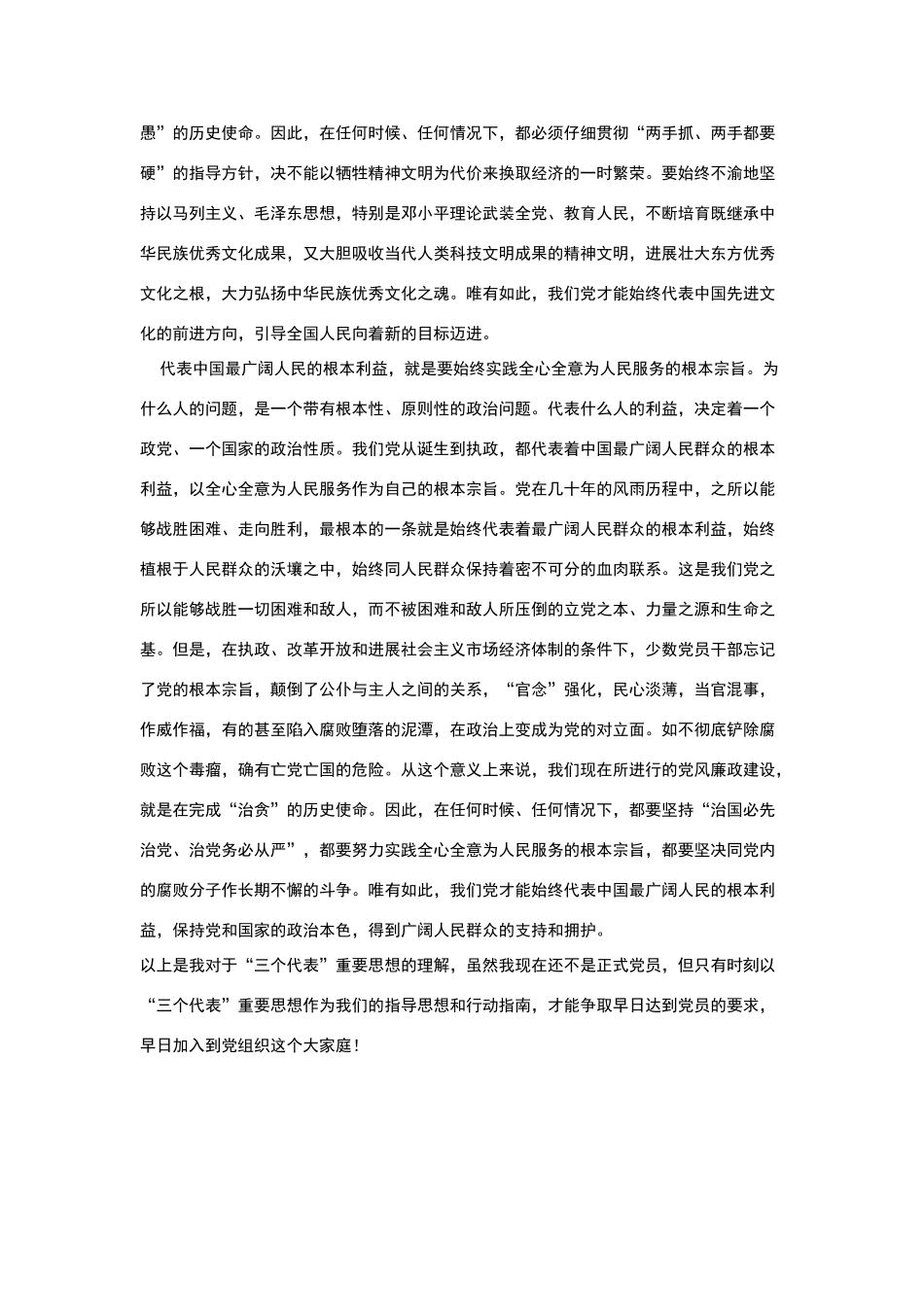 对三个代表重要思想的认识_第2页