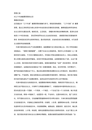 对三个代表重要思想的认识