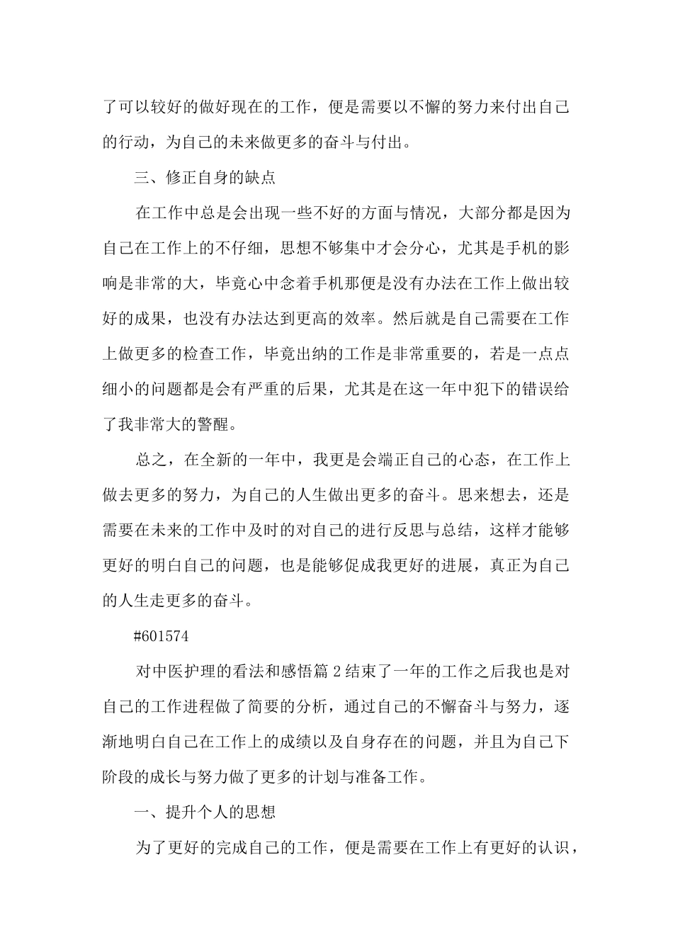 对中医护理的看法和感悟9篇_第2页