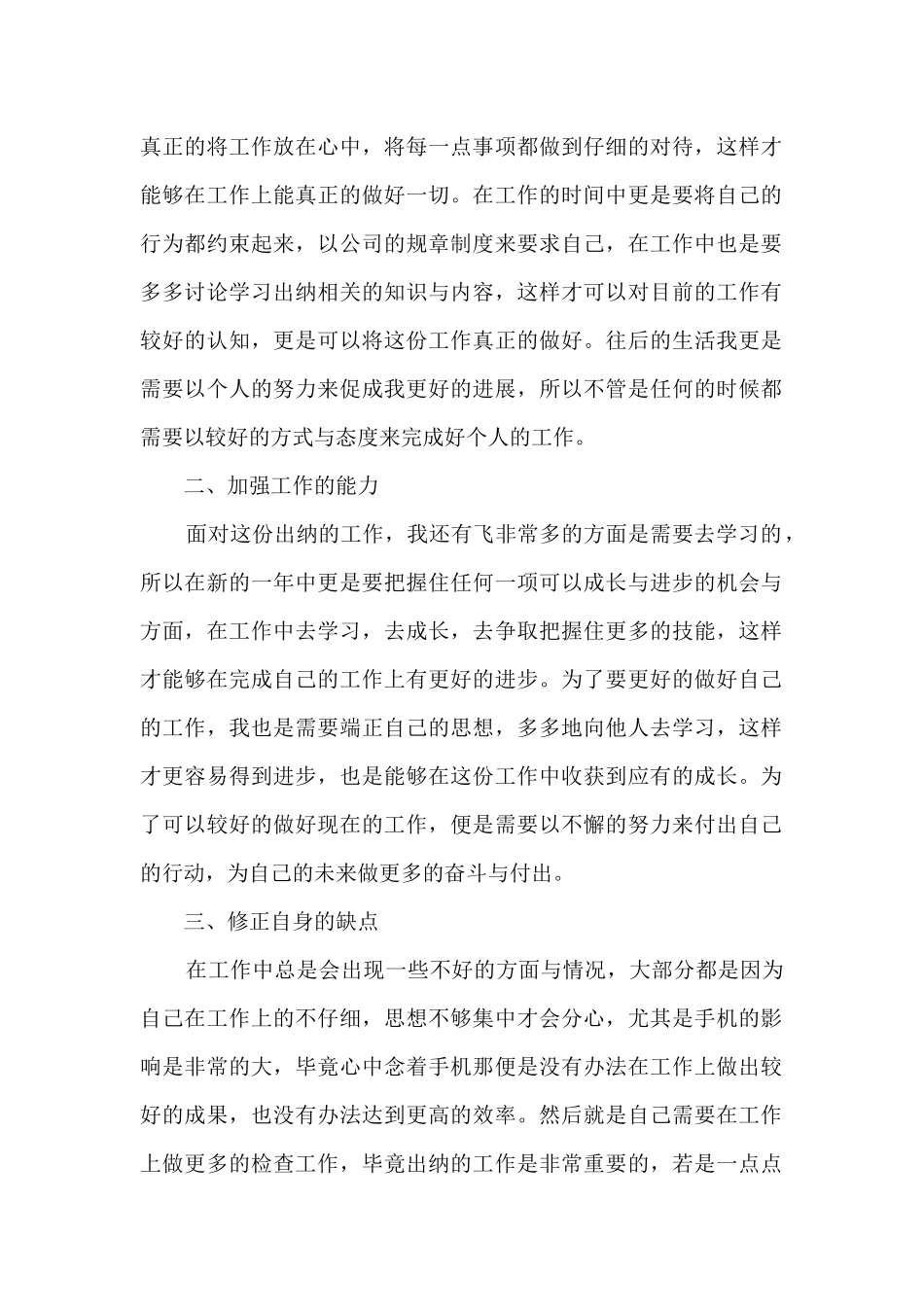 对中医护理的看法和感悟9篇_第3页