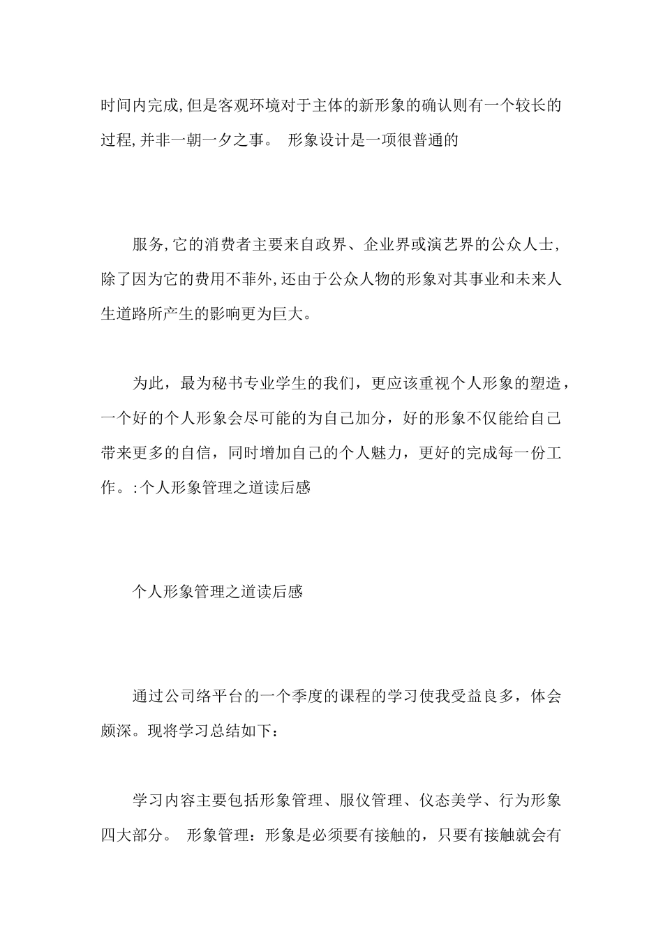 对个人形象管理这门课的感想_第2页