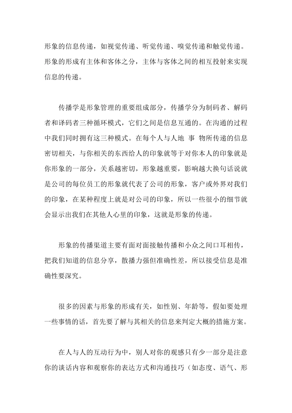 对个人形象管理这门课的感想_第3页