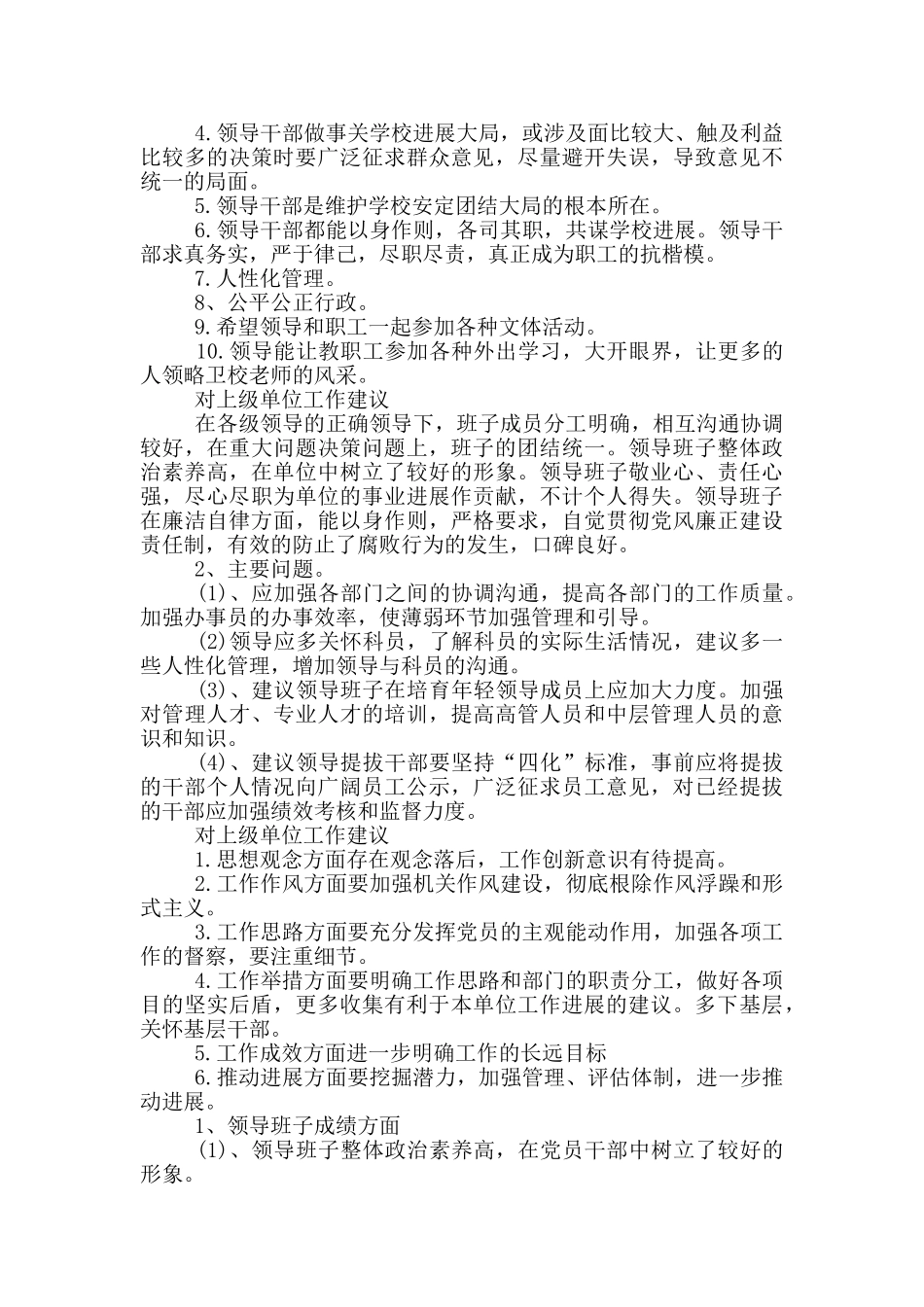 对上级单位工作建议三篇_第2页