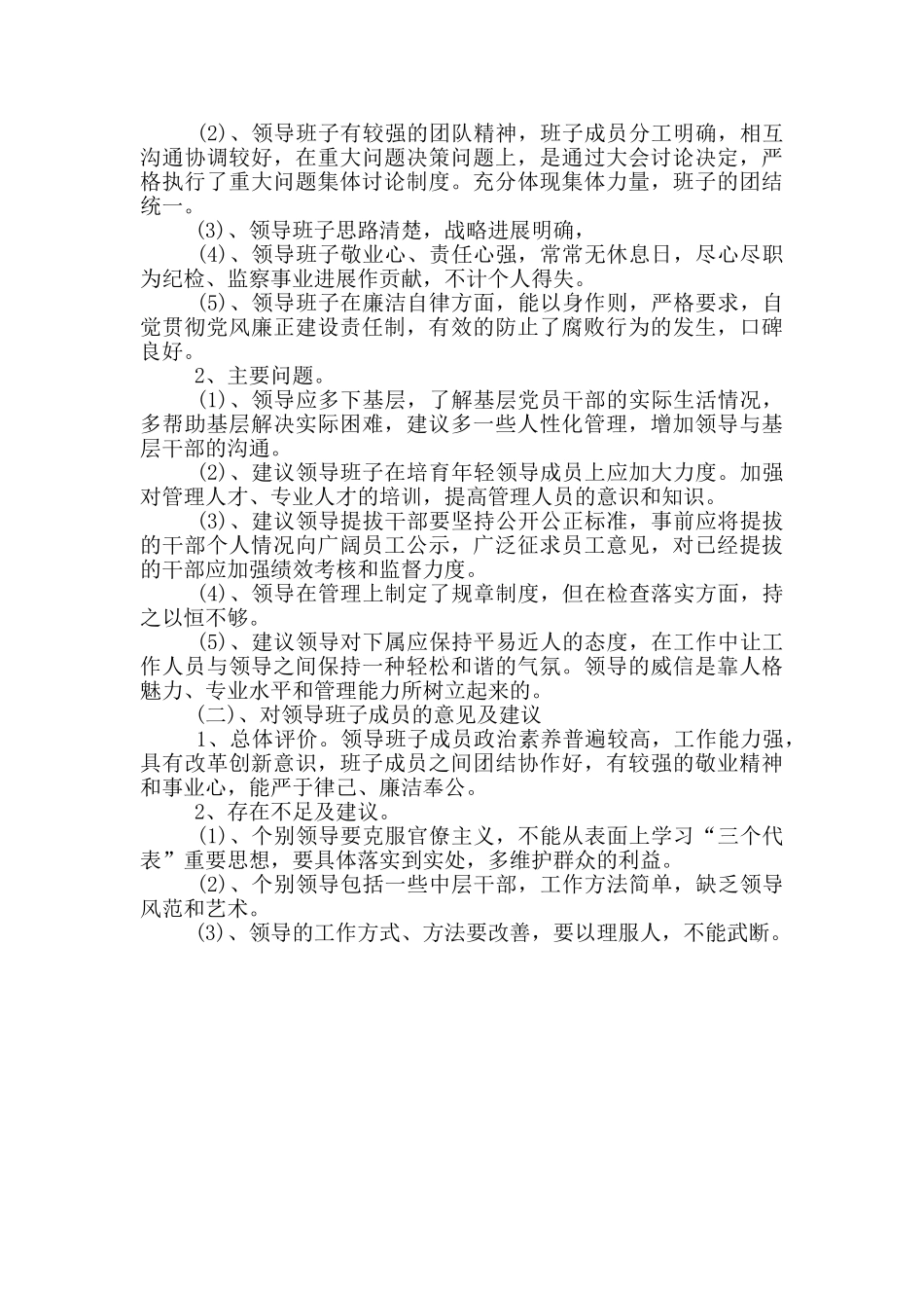 对上级单位工作建议三篇_第3页