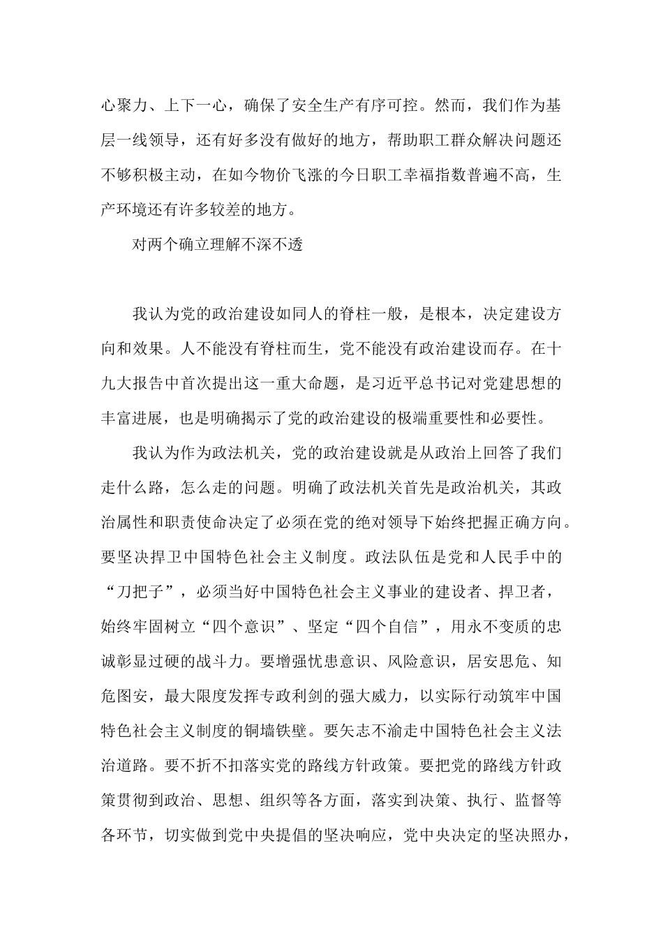 对两个确立理解不深不透_第2页