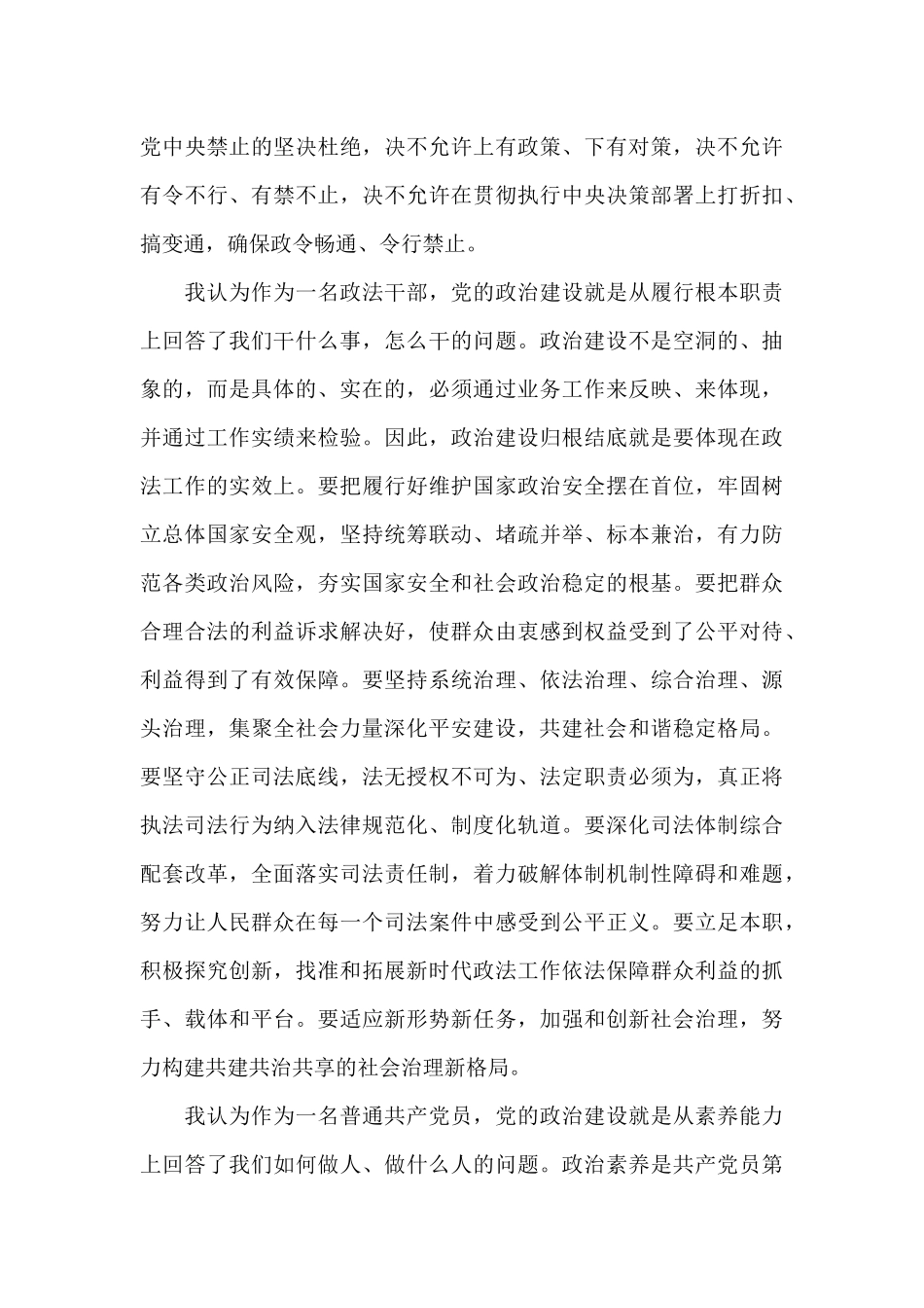 对两个确立理解不深不透_第3页