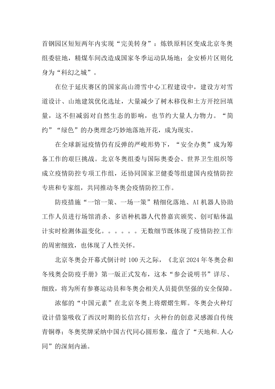 对中国举办冬奥会的意义和精神的感悟集合3篇_第2页
