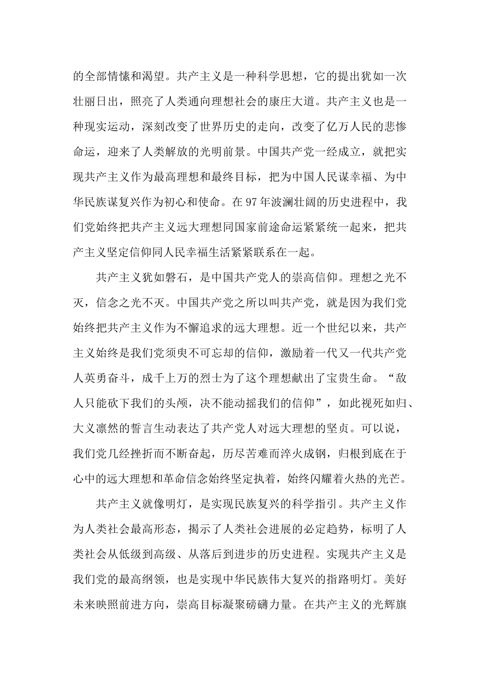 对中国共产党的认识_第2页