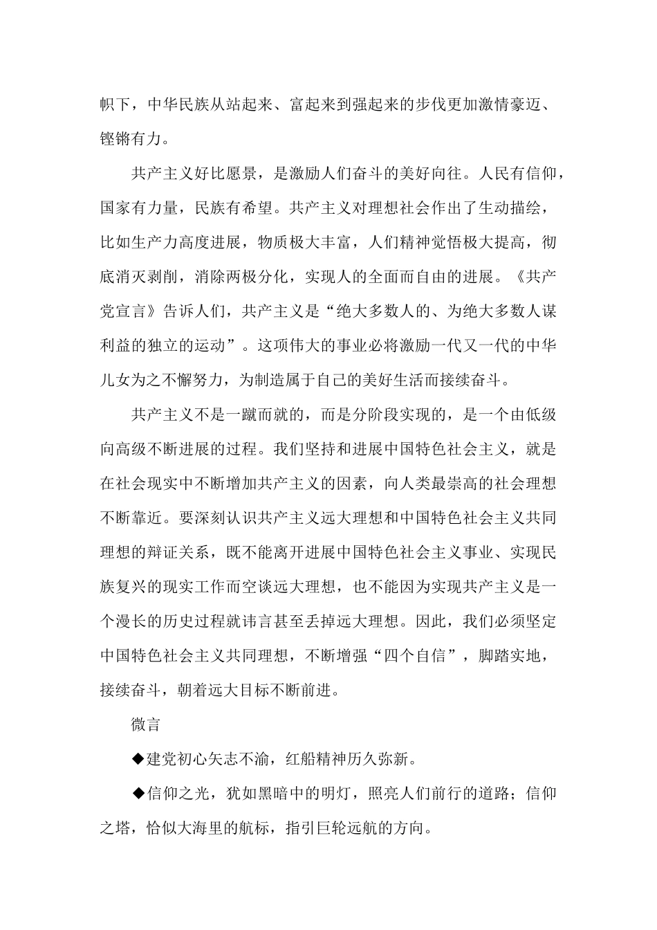 对中国共产党的认识_第3页