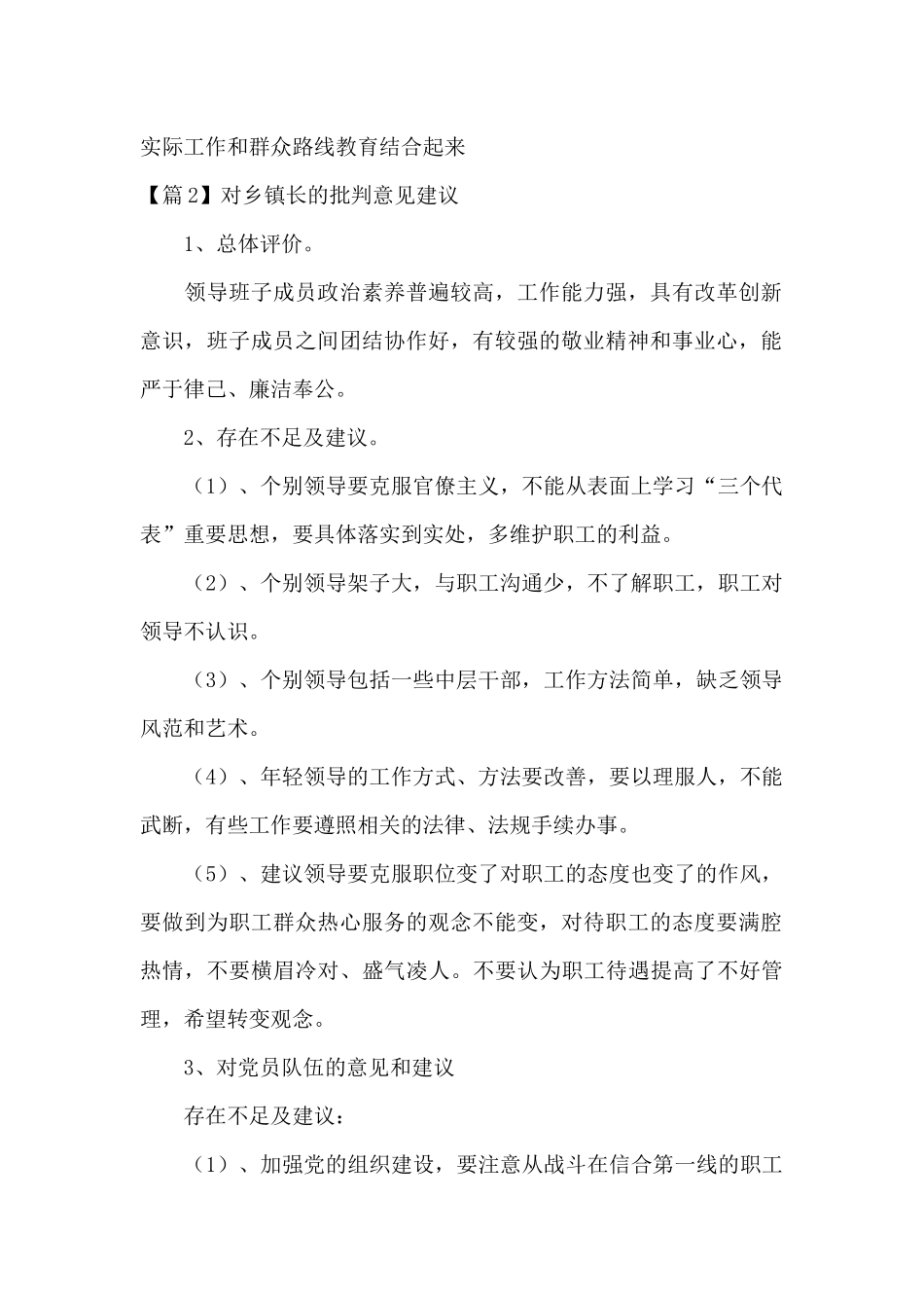 对乡镇长的批评意见建议六篇_第2页
