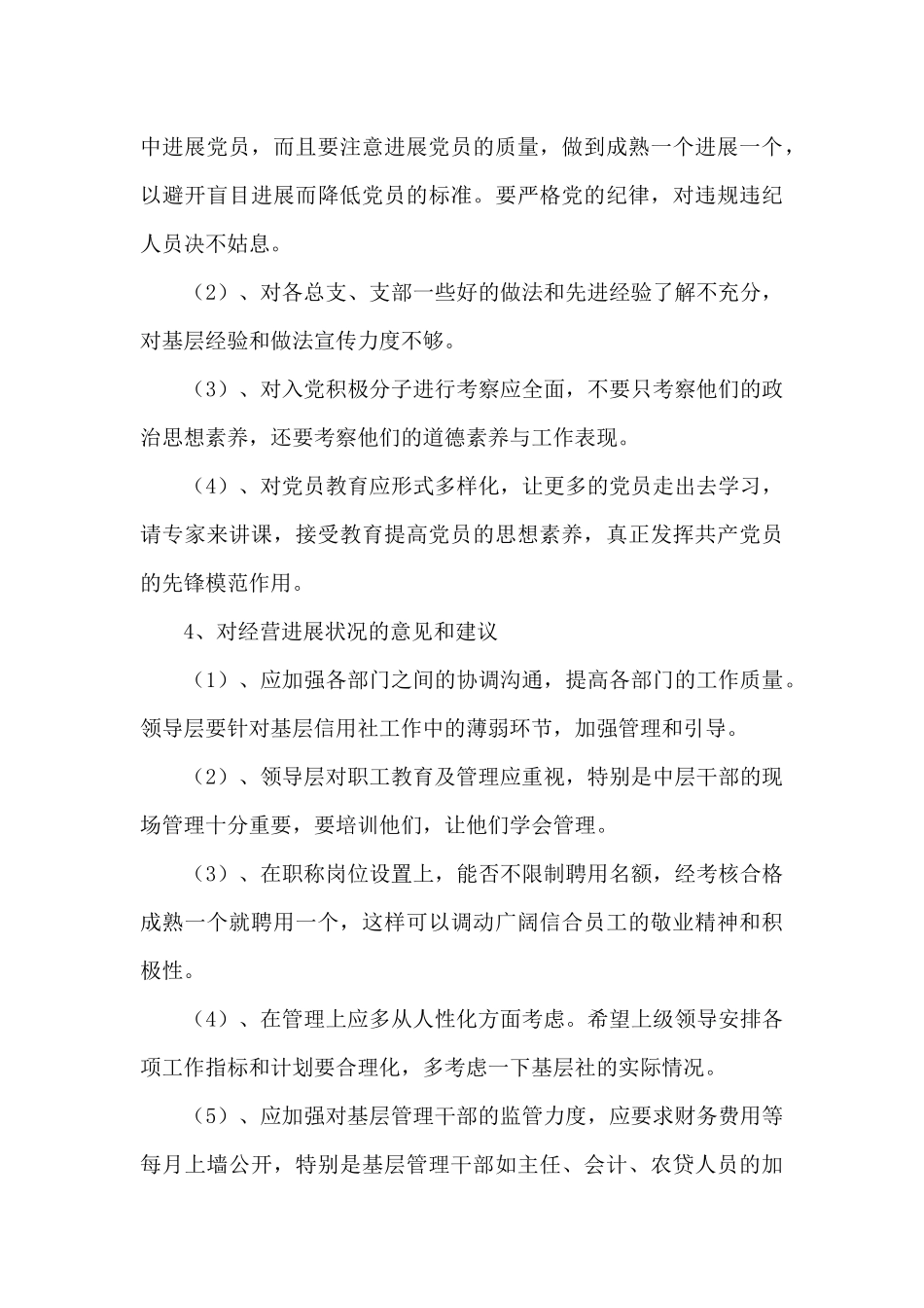 对乡镇长的批评意见建议六篇_第3页