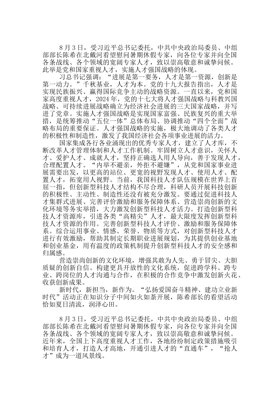 对习主席重视人才工作感想7篇_第3页