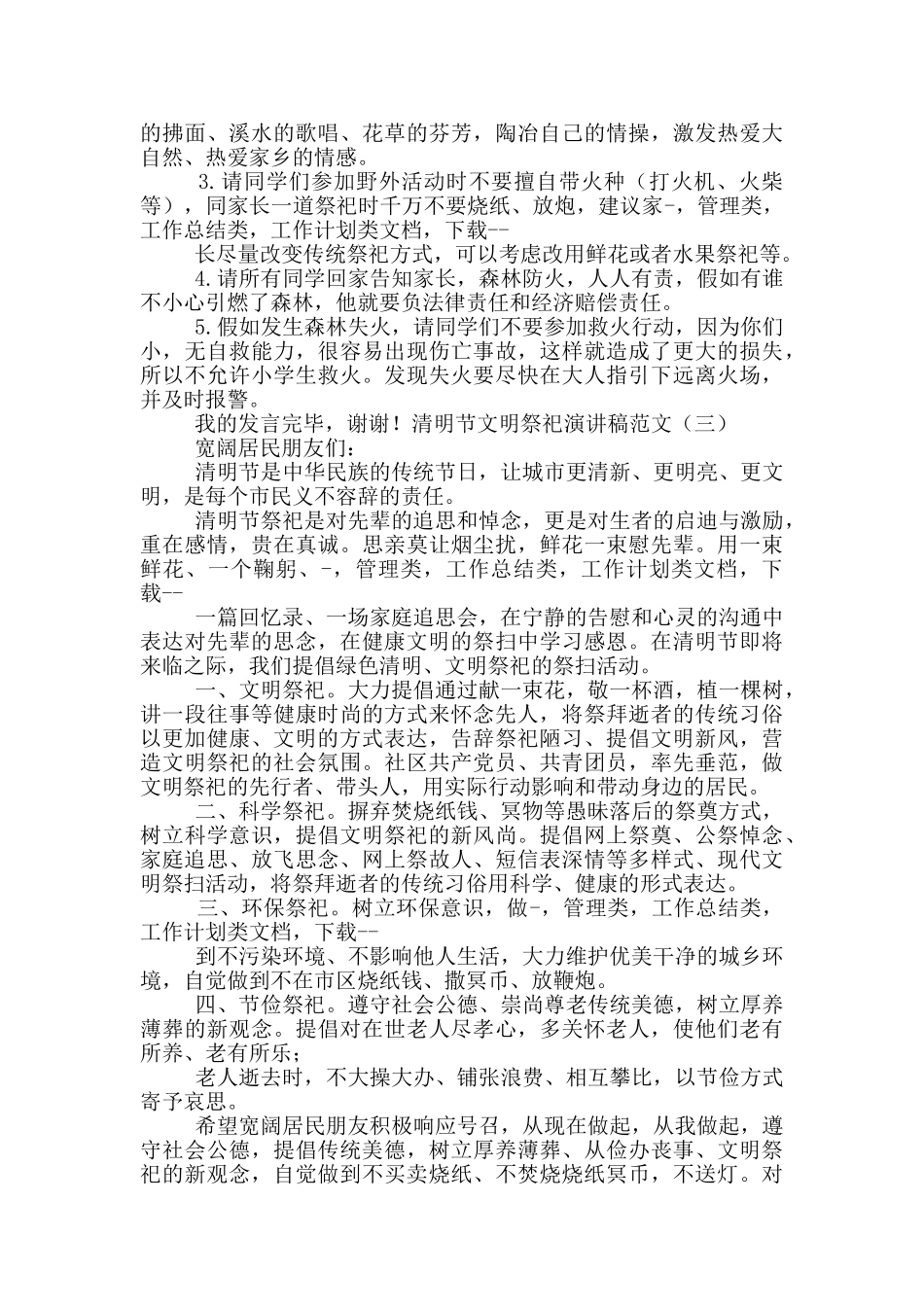 对于2024年清明节文明祭祀演讲稿多篇_第3页