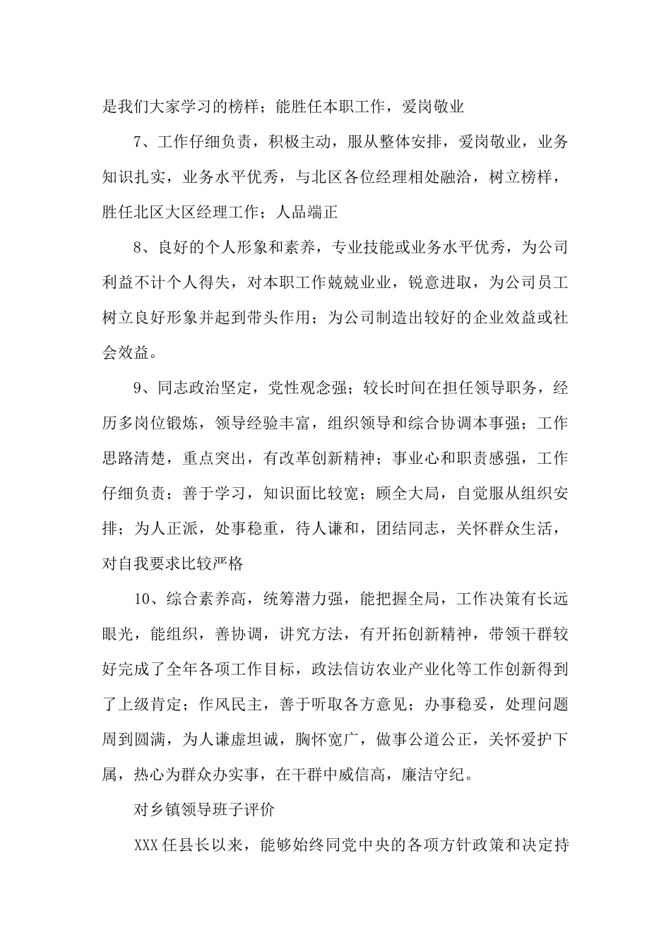 对乡镇领导班子评价_第3页