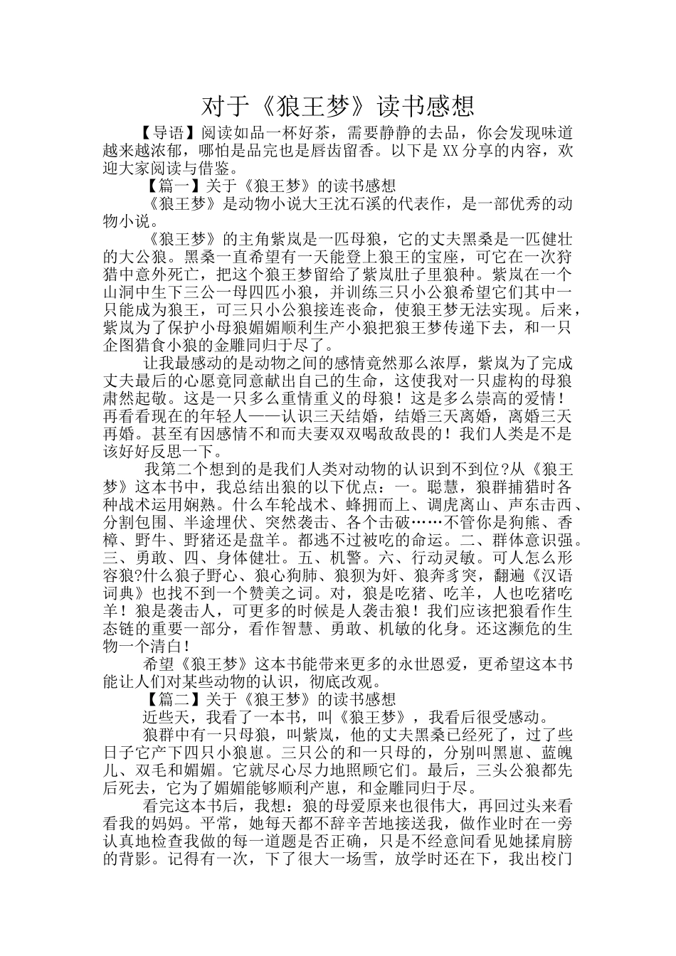对于《狼王梦》读书感想_第1页