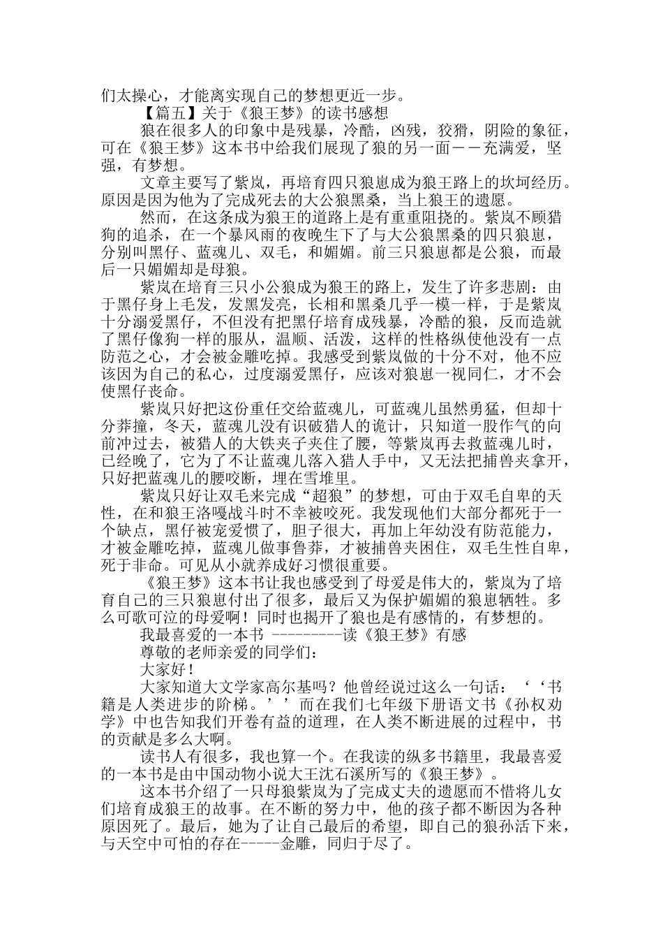 对于《狼王梦》读书感想_第3页