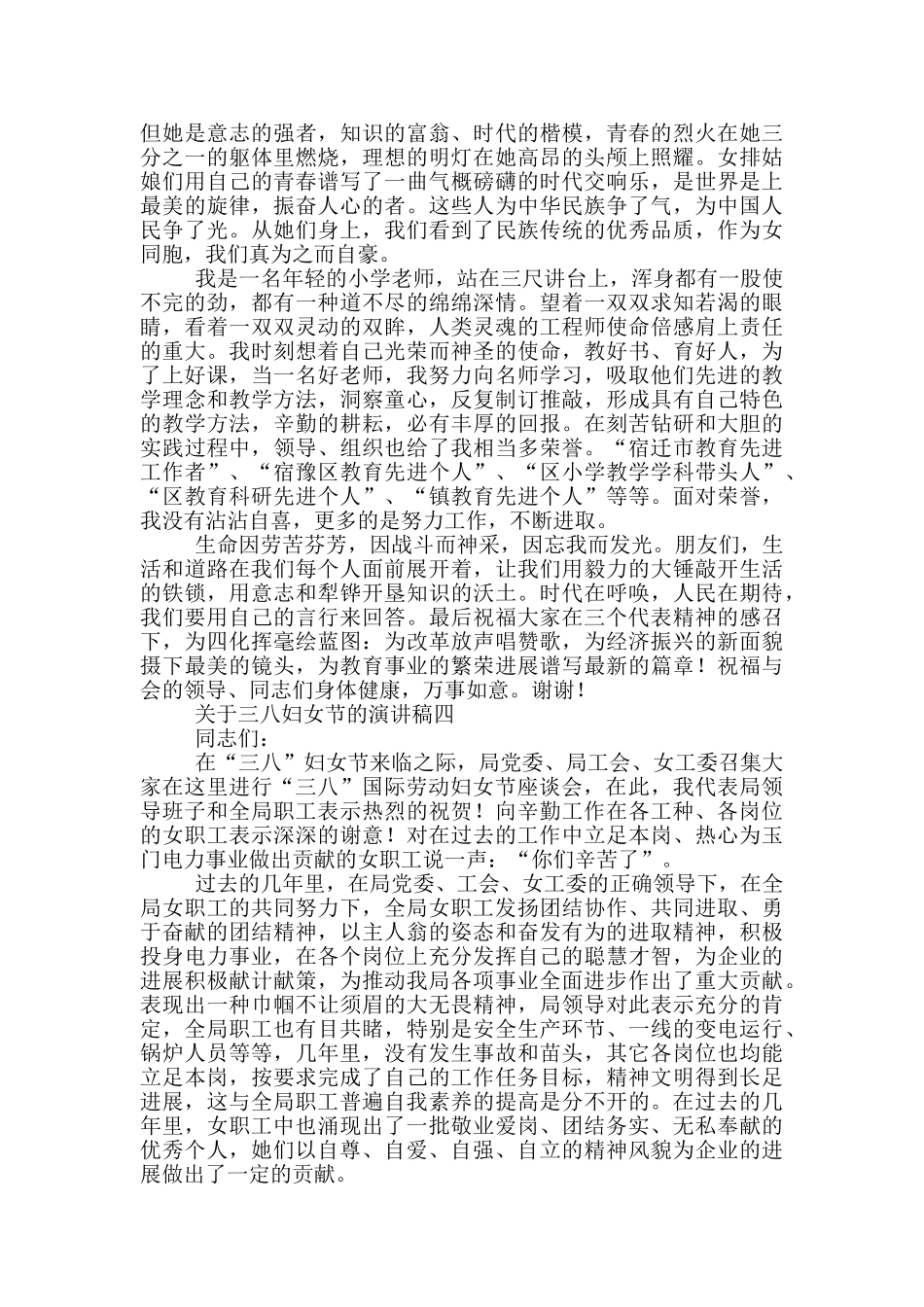 对于三八妇女节演讲稿优选_第3页
