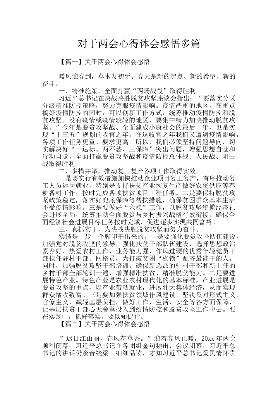 对于两会心得体会感悟多篇_第1页